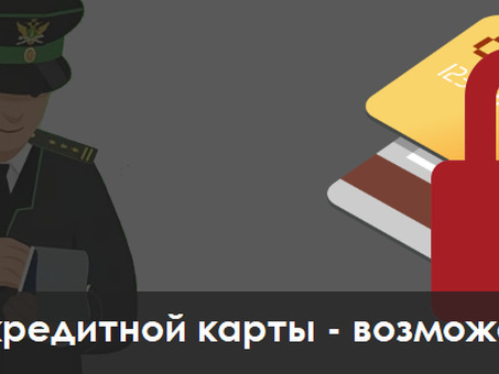 Что делать, если ваша кредитная карта была арестована мировым судьей