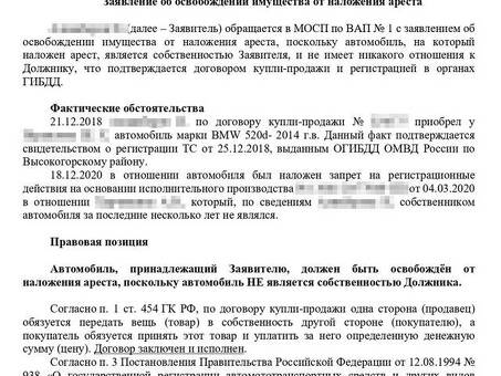 Арест регистрационной записи автомобиля: знание своих прав