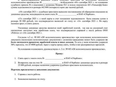 Судебные приказы о замораживании: что они означают и как с ними обращаться