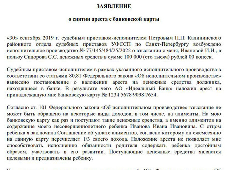 Моя зарплатная карта была арестована без участия судебного пристава. Что мне делать?