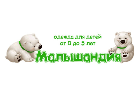 Одежда для детей с рождения до 5 лет. Скидки, распродажи