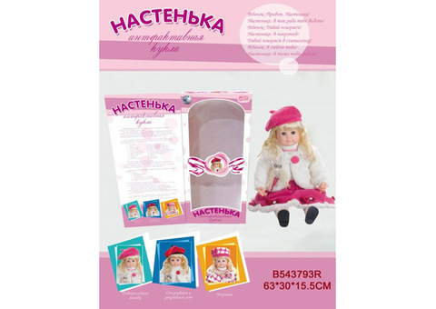 Интерактивная кукла 'Настенька'