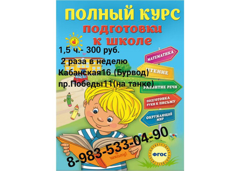 Подготовка к школе для детей 4-5, 6-7 лет