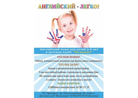 Английский язык для детей 5-8 лет