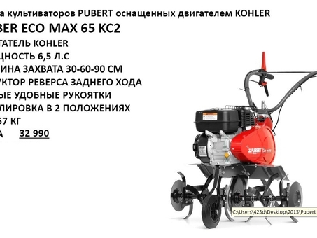 Культиватор Pubert Eco Cultivator - высококачественный садовый инструмент