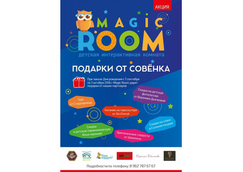 День Рождения на космическом корабле 'Magic room'