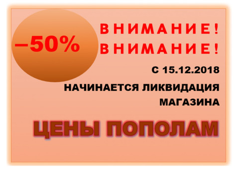 Скидки -50% на весь детский товар розыгрыш