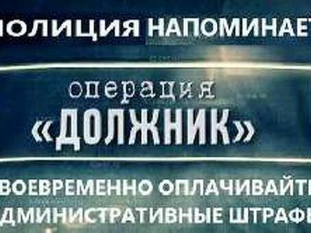 Отчет о полицейской операции в отношении должников: что вам нужно знать