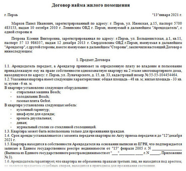 Инвентаризация имущества при продаже квартиры