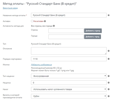 Погашение кредита банка Русский Стандарт