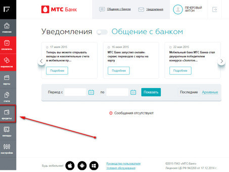Как оплатить кредит в МТС Банке