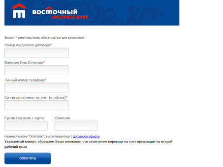 Процедура оплаты в Восточном экспресс банке: все, что вам нужно знать