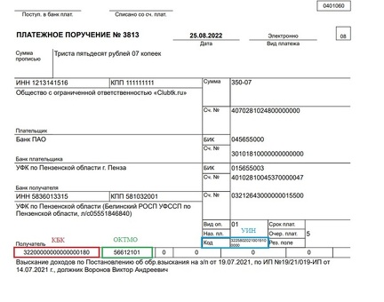 Исполнительное производство Оплата по КБК