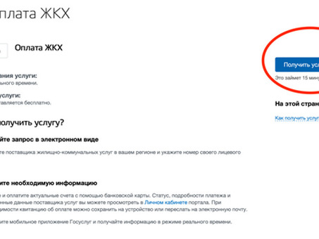 Использование государственных услуг для оплаты счетов