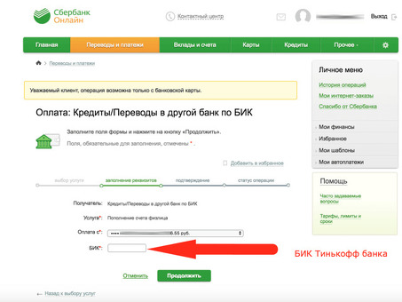 Как оплатить кредит Тинькофф с помощью банковской карты