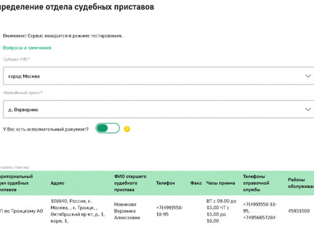 Поиск офиса судебного пристава по адресу должника