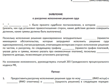 Основания для отсрочки платежа по решению суда