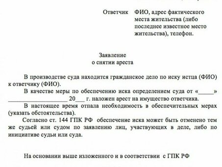 Обоснование для снятия ограничений на регистрационные меры