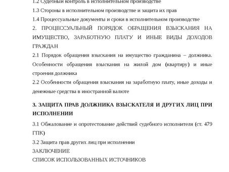 Функции по обращению взыскания на имущество юридических лиц