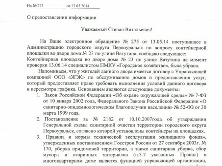 Закон о 30-дневном ответе: что нужно знать