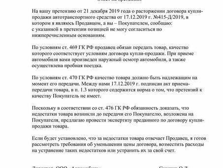 Работа с претензиями по договорам