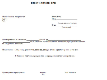 Ответ, адресованный заявителю