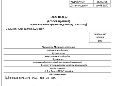 Ответственность за просрочку платежей при расторжении трудового договора