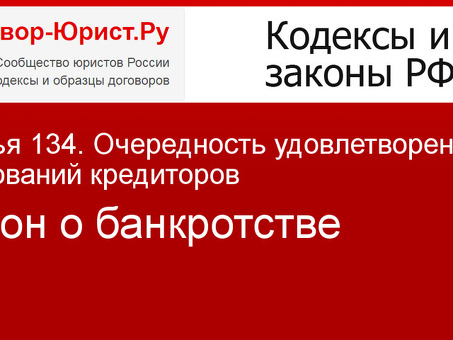 P1 Статья о статье 134 Закона о несостоятельности