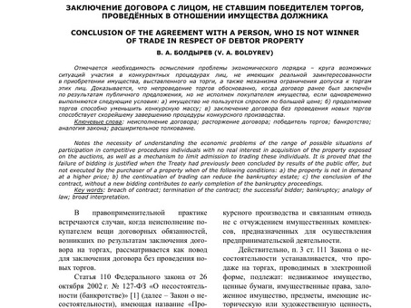 Статья о статье 15 § 110 Кодекса о банкротстве