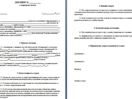 Перевод долга между юридическими лицами