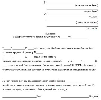 Перерасчет страховки при досрочном погашении кредита