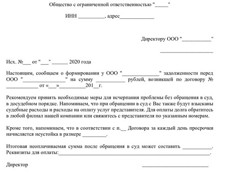 Образец претензионного письма о выплате долга