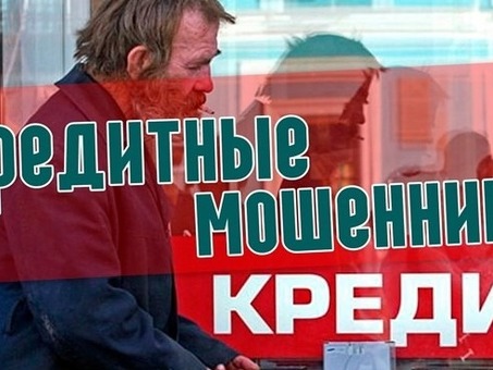 Получить помощь в получении кредита