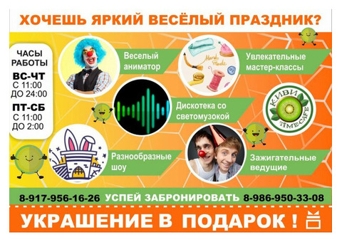 Детские праздники в антикафе Киви