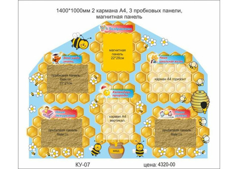 Классный уголок для школьной информации