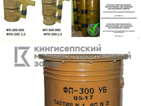 Фильтр-поглотитель ФПУ-300УБ