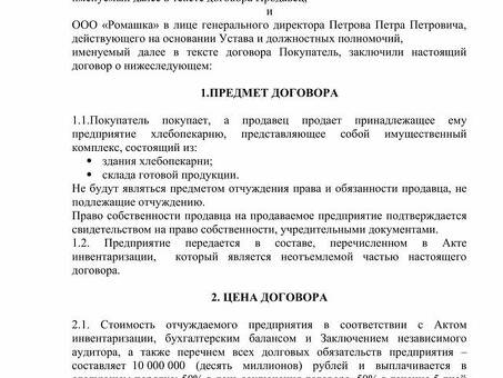 Цена покупки или продажи бизнеса