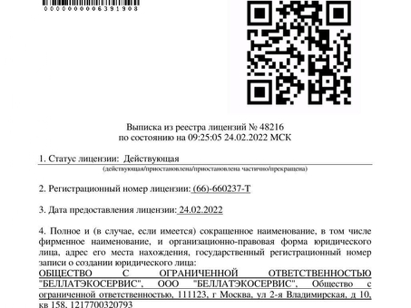 Лицензирование деятельности по обращению с отходами в Москве