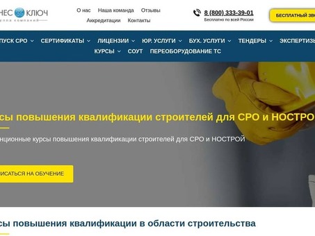 Обучение в саморегулируемой организации (СРО) строительной отрасли