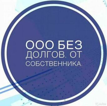 Почему вы должны рассмотреть возможность покупки ООО