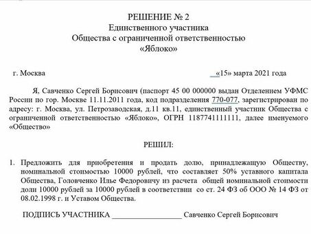 Вы ищете ООО для продажи?