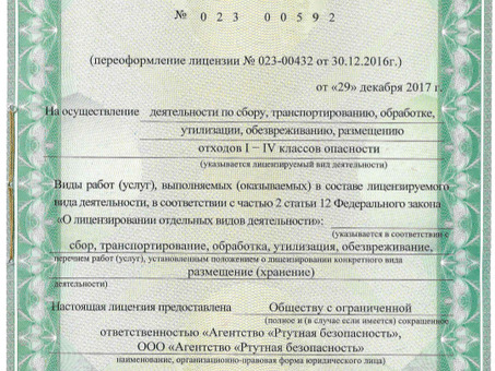 Лицензии на утилизацию отходов: все, что вам нужно знать