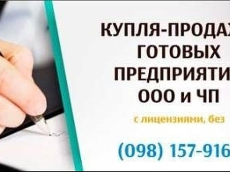 Продажа ООО: что вам нужно знать