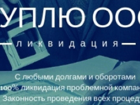 Как продать компанию с накопленным долгом: исчерпывающее руководство