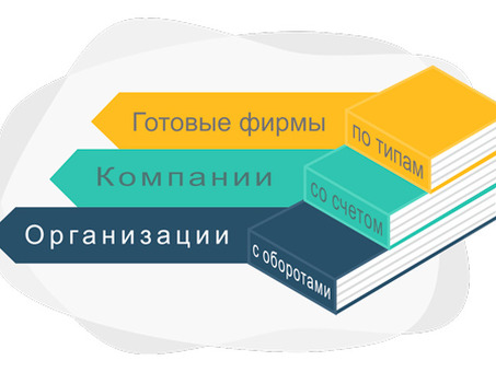 Готовые компании: как зарегистрировать ООО