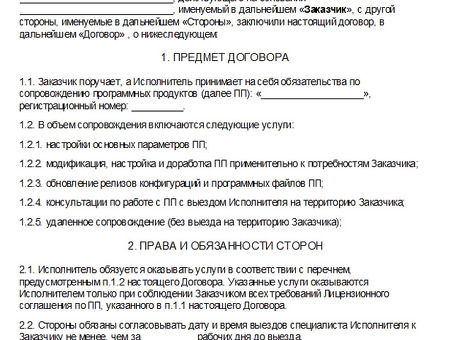 Договорная поддержка для обеспечения контрактов на поставку