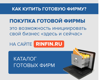 Списки готовых бизнесов: поиск подходящего бизнеса