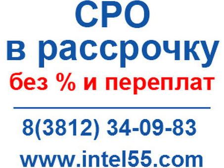 Покупка СРО в рассрочку: руководство по легкой покупке