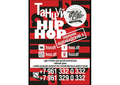 Танцы новый набор в группы по hip-hop