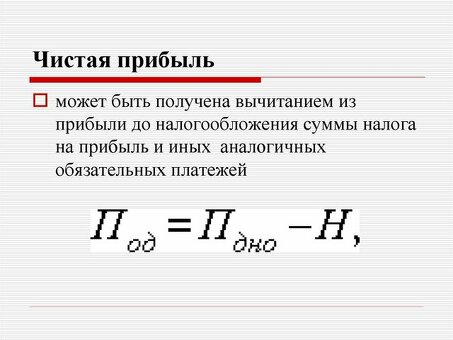 Как рассчитать чистую прибыль: понимание выручки